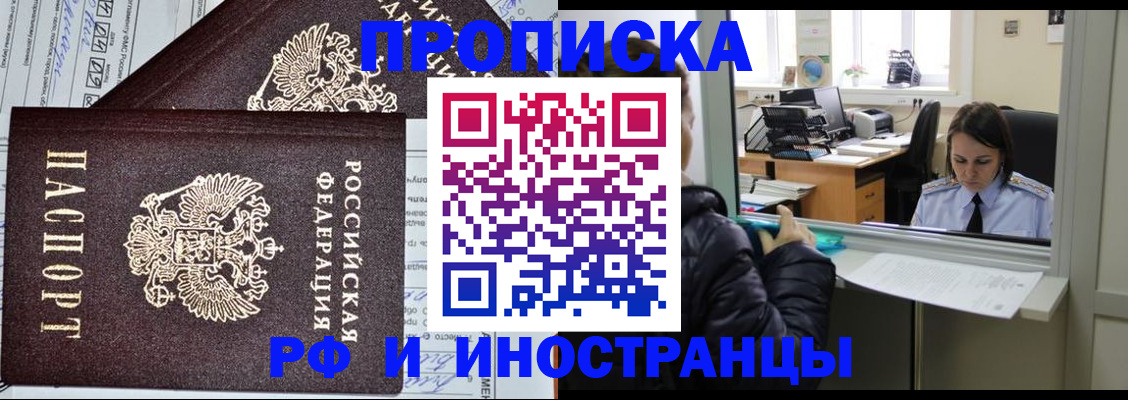 прописка гарантия в Новомосковске