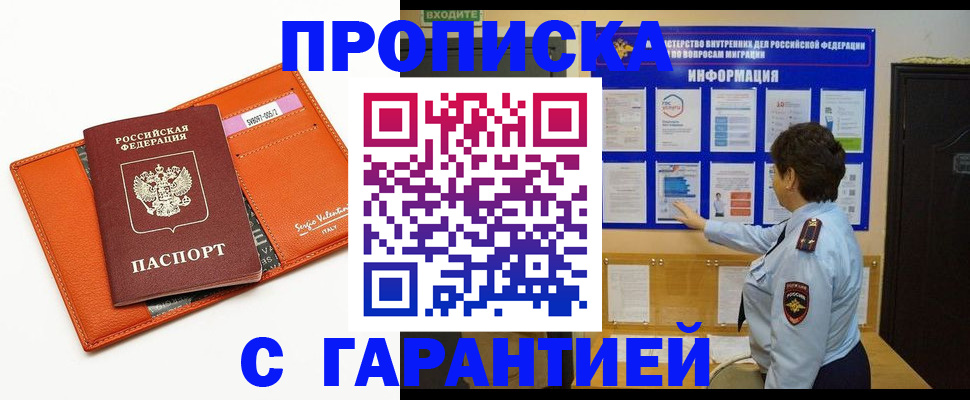 прописка законно в Новомосковске