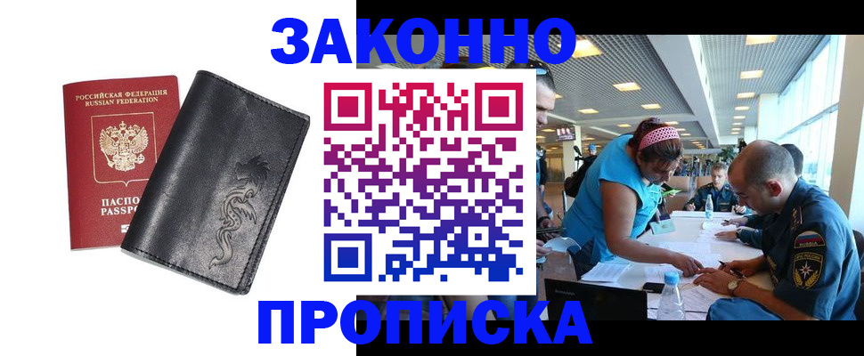 купить прописку в Новомосковске